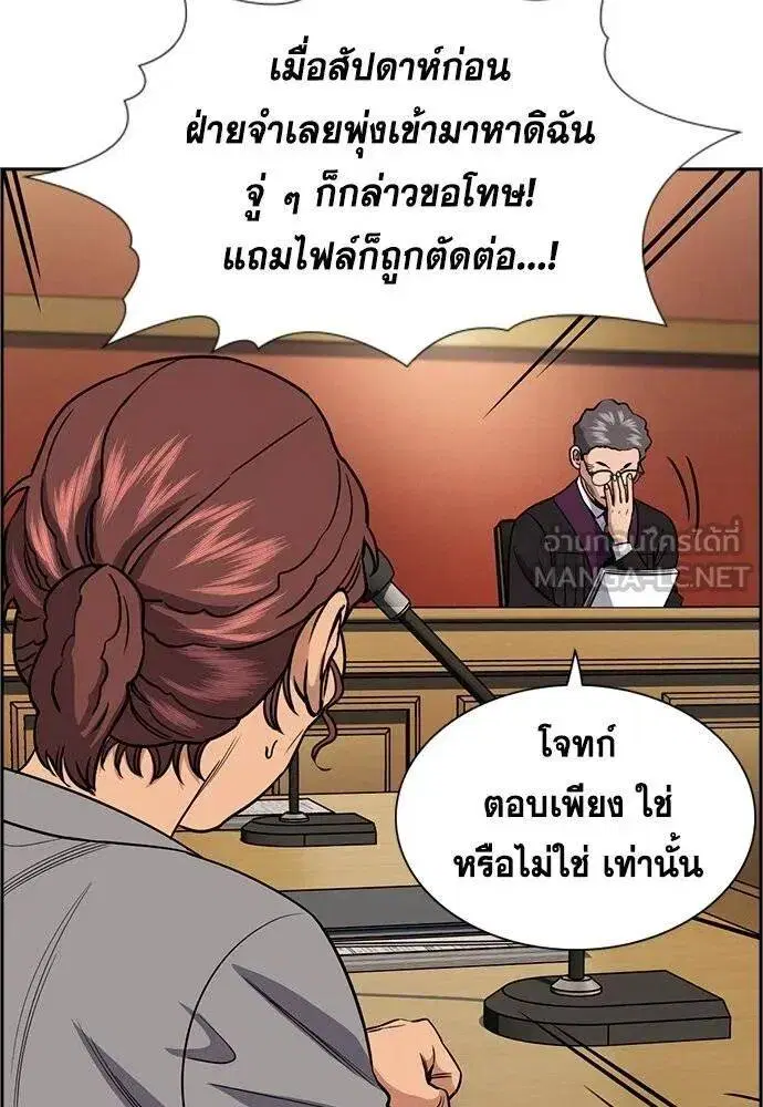 True Education ตอนที่ 195 หน้า 81