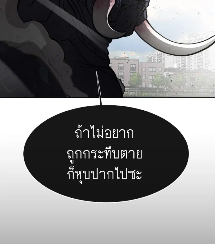 Superhuman Era ตอนที่ 75 หน้า 68