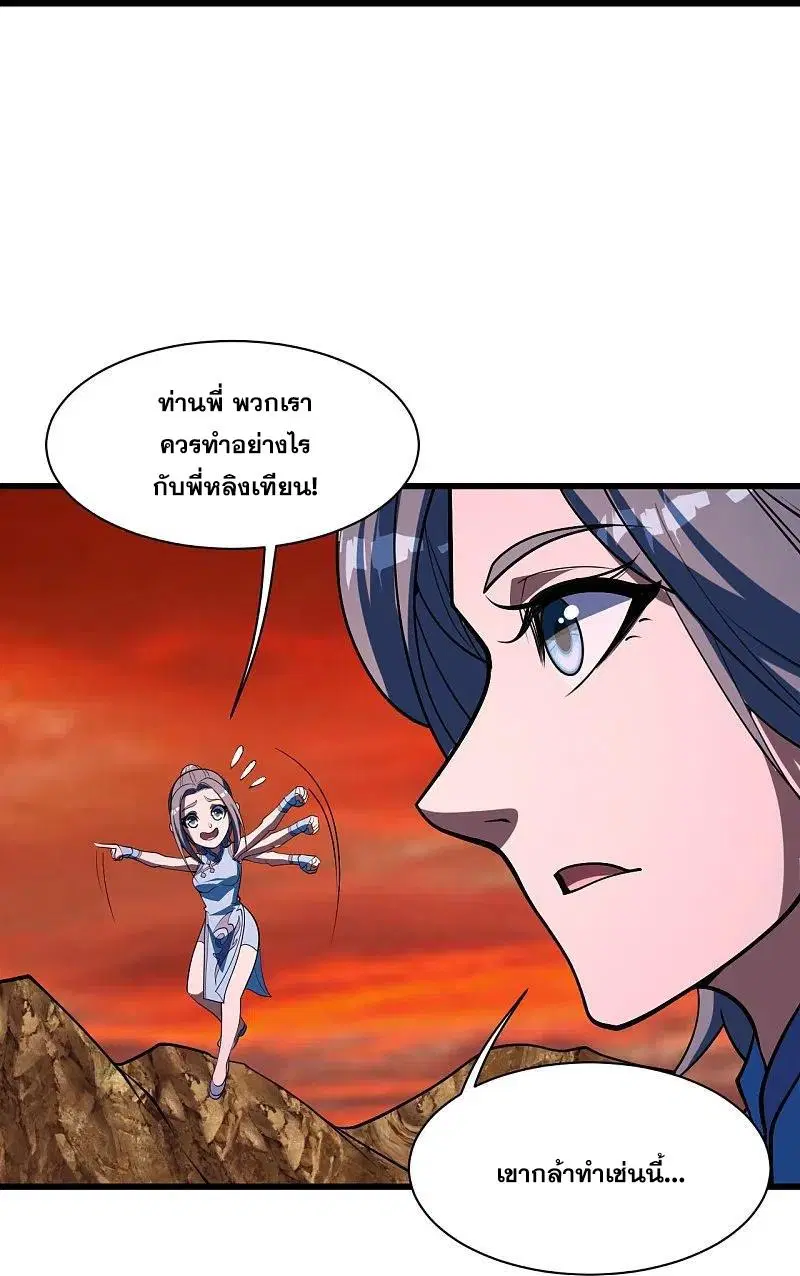 Matchless Emperor ตอนที่ 306 หน้า 31
