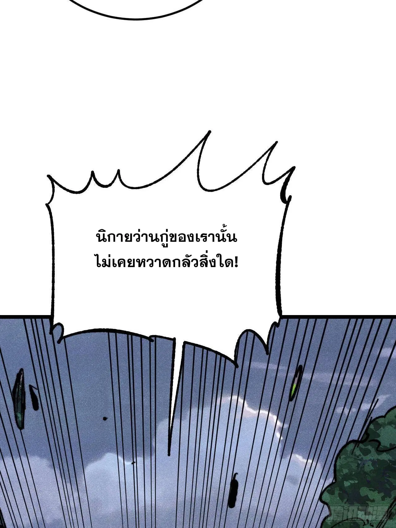 All Hail the Sect Leader ตอนที่ 367 หน้า 43