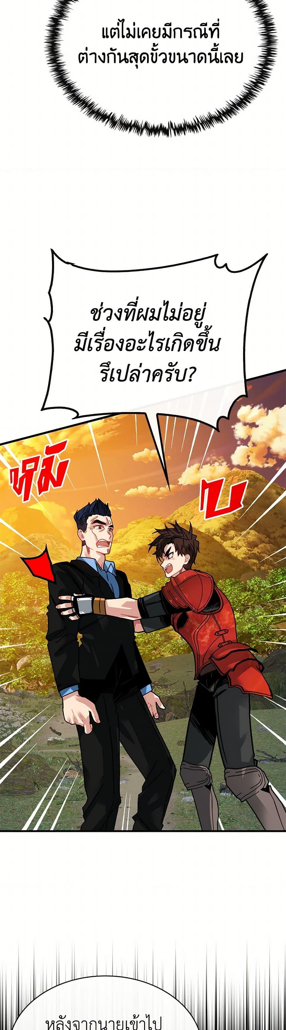 SSS-Class Gacha Hunter ตอนที่ 92 หน้า 6