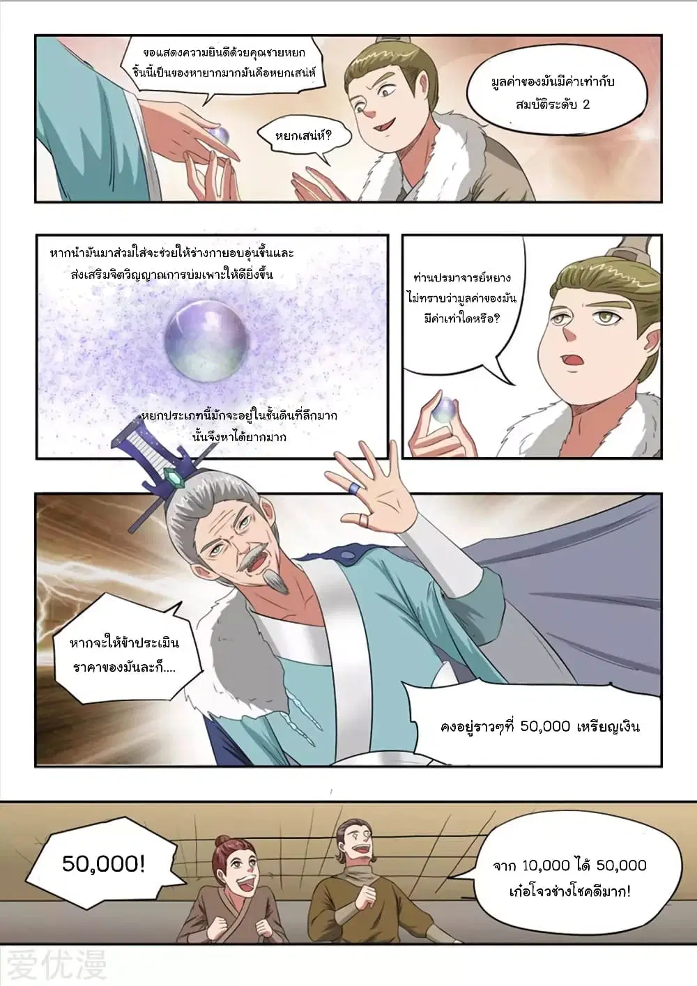 Martial Master ตอนที่ 162 หน้า 9