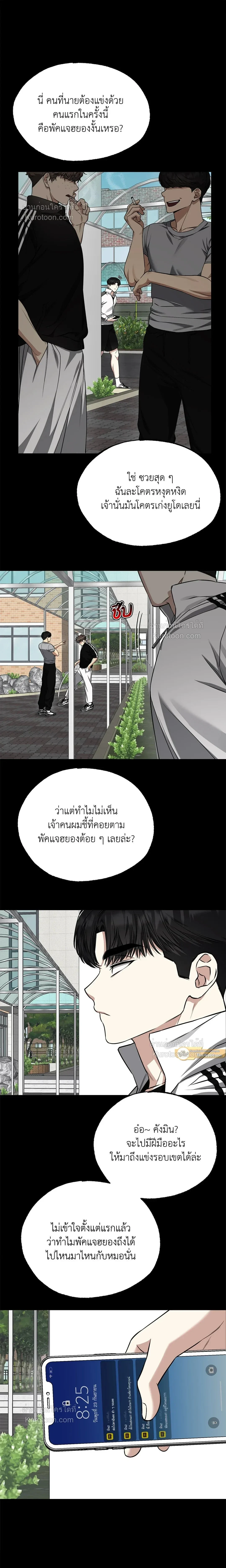 Admiration and Longing – เดิมพันรักนายยูโด ตอนที่ 7 หน้า 6