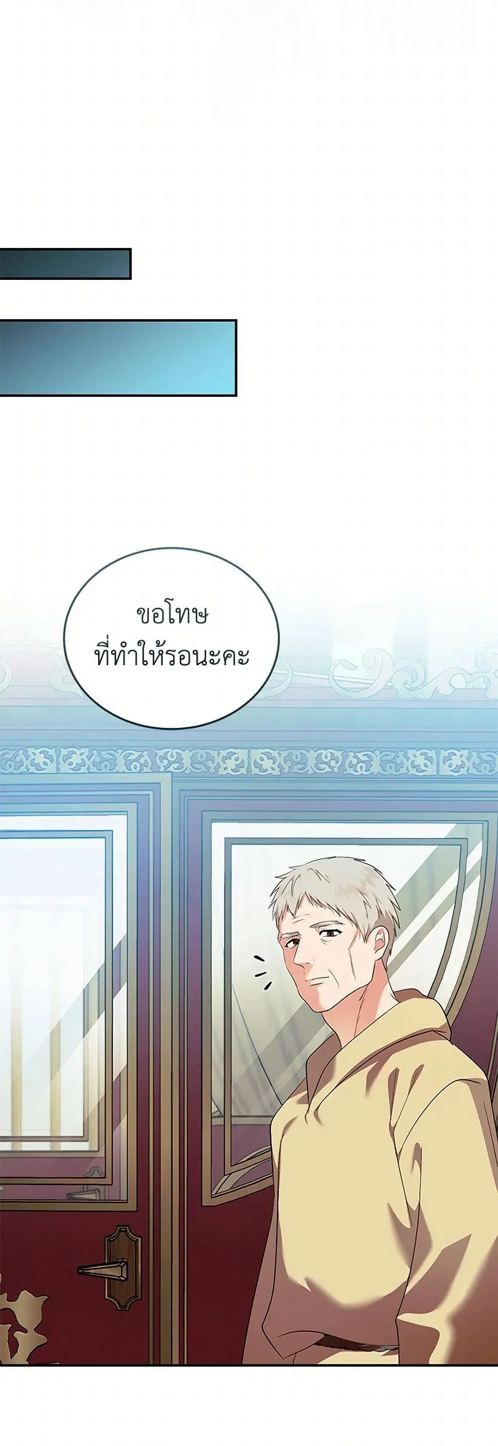 The Villainess Lives Again ตอนที่ 223 หน้า 25