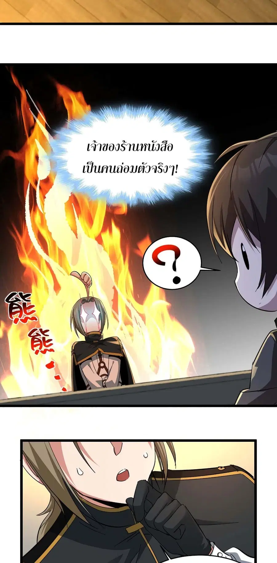 I’m Really Not the Evil God’s Lackey ตอนที่ 78 หน้า 37