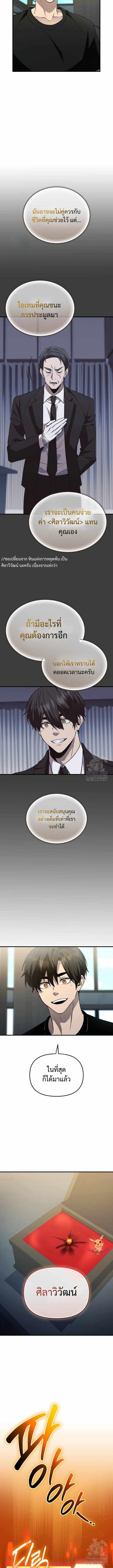 I Obtained a Mythic Item พลิกชะตาคว้าไอเทมระดับเทพ ตอนที่ 137 หน้า 13