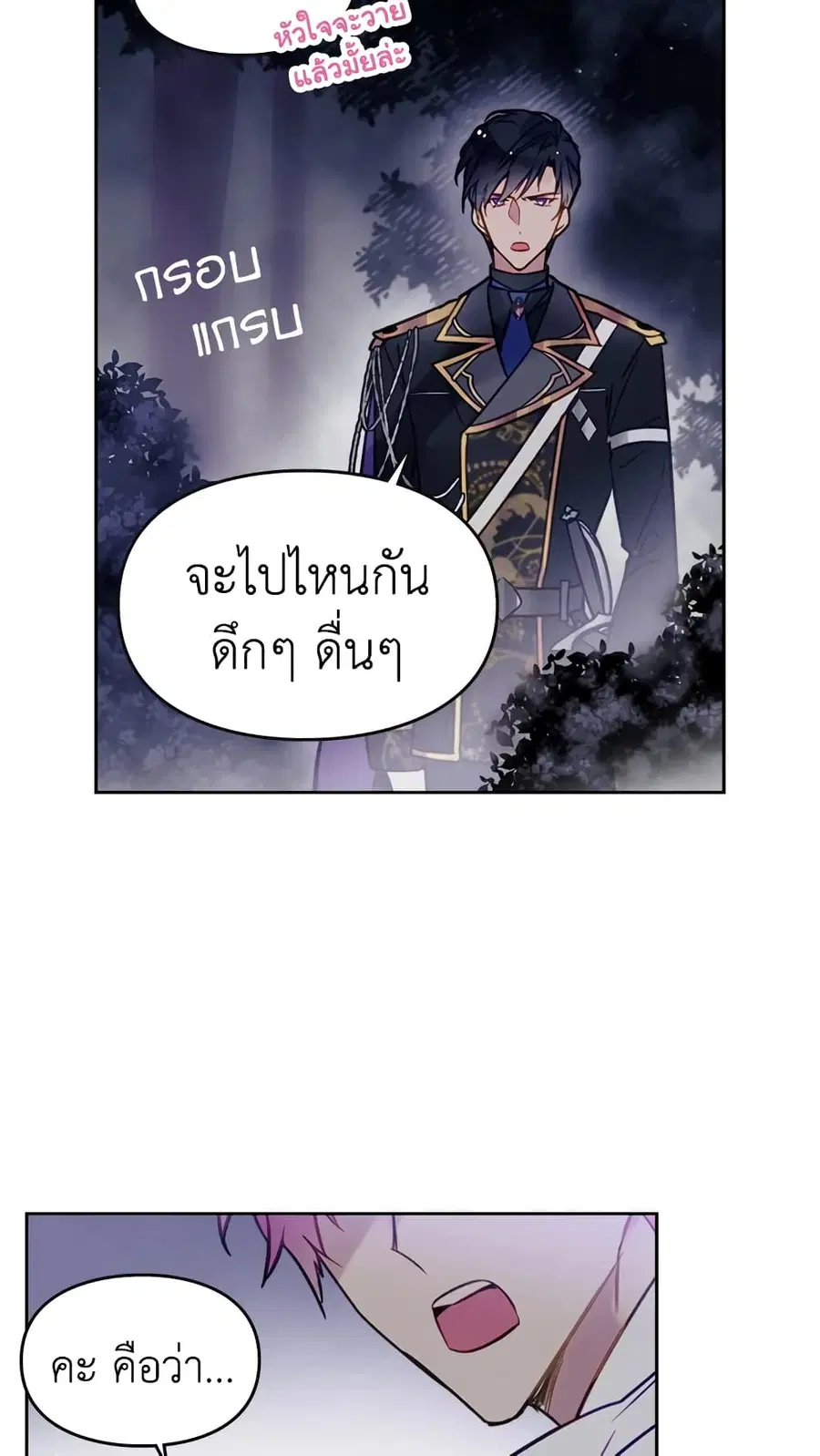 Death Is The Only Ending For The Villainess ตอนที่ 21 หน้า 19