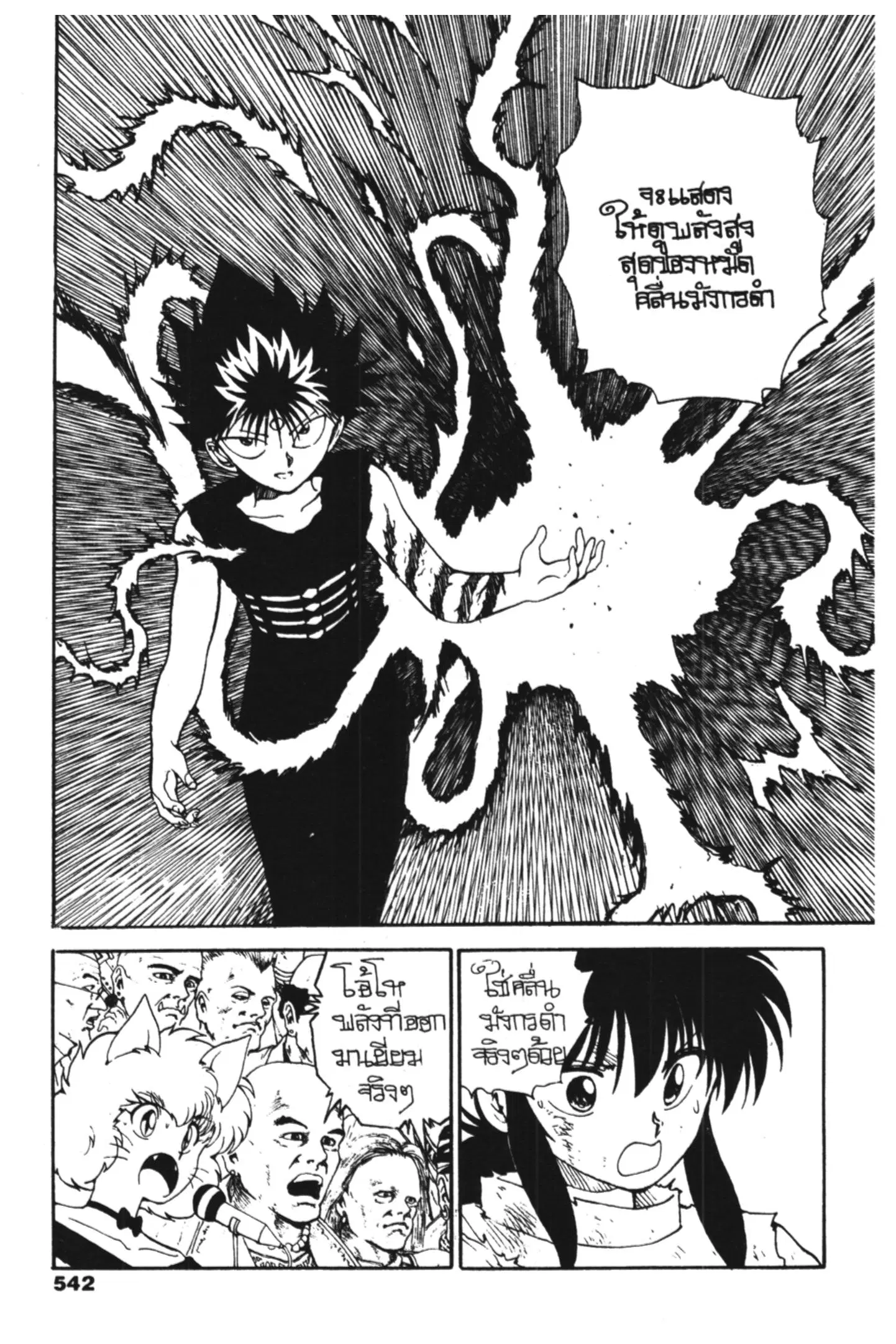Yu Yu Hakusho ตอนที่ 96 หน้า 19