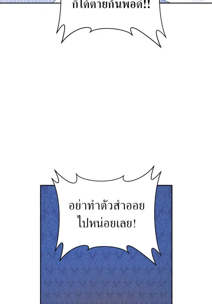 Your Throne ตอนที่ 97 หน้า 164