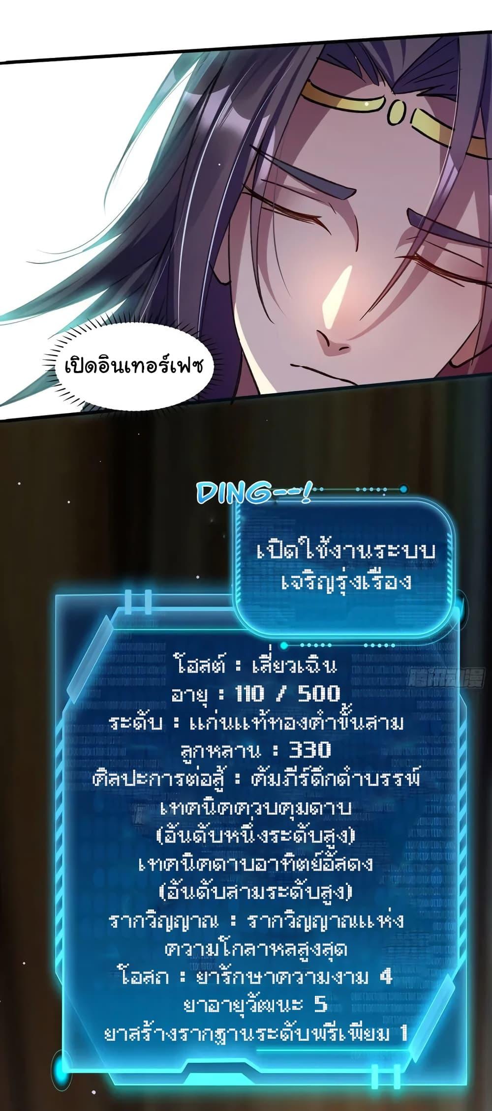 When The System Opens After The Age Of 100 ตอนที่ 2 หน้า 8