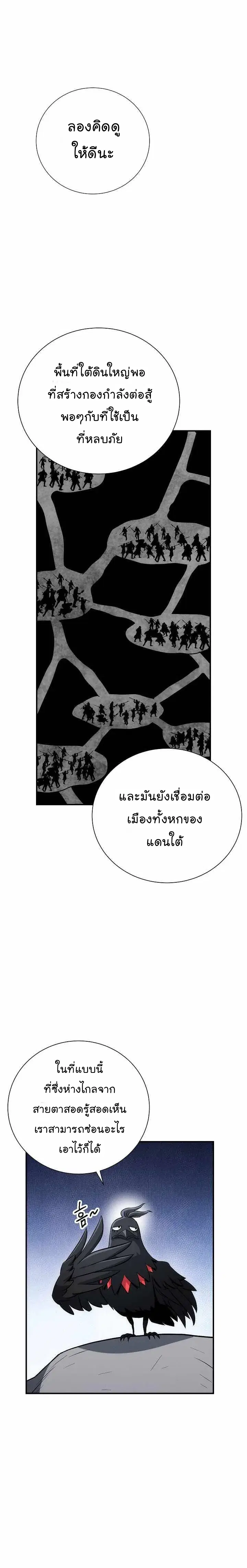 Skeleton Soldier ตอนที่ 158 หน้า 14