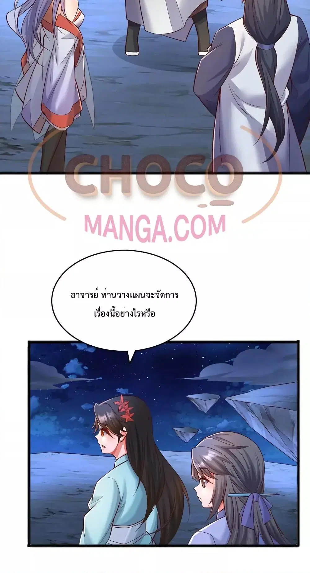 I Can Become A Sword God ตอนที่ 81 หน้า 14