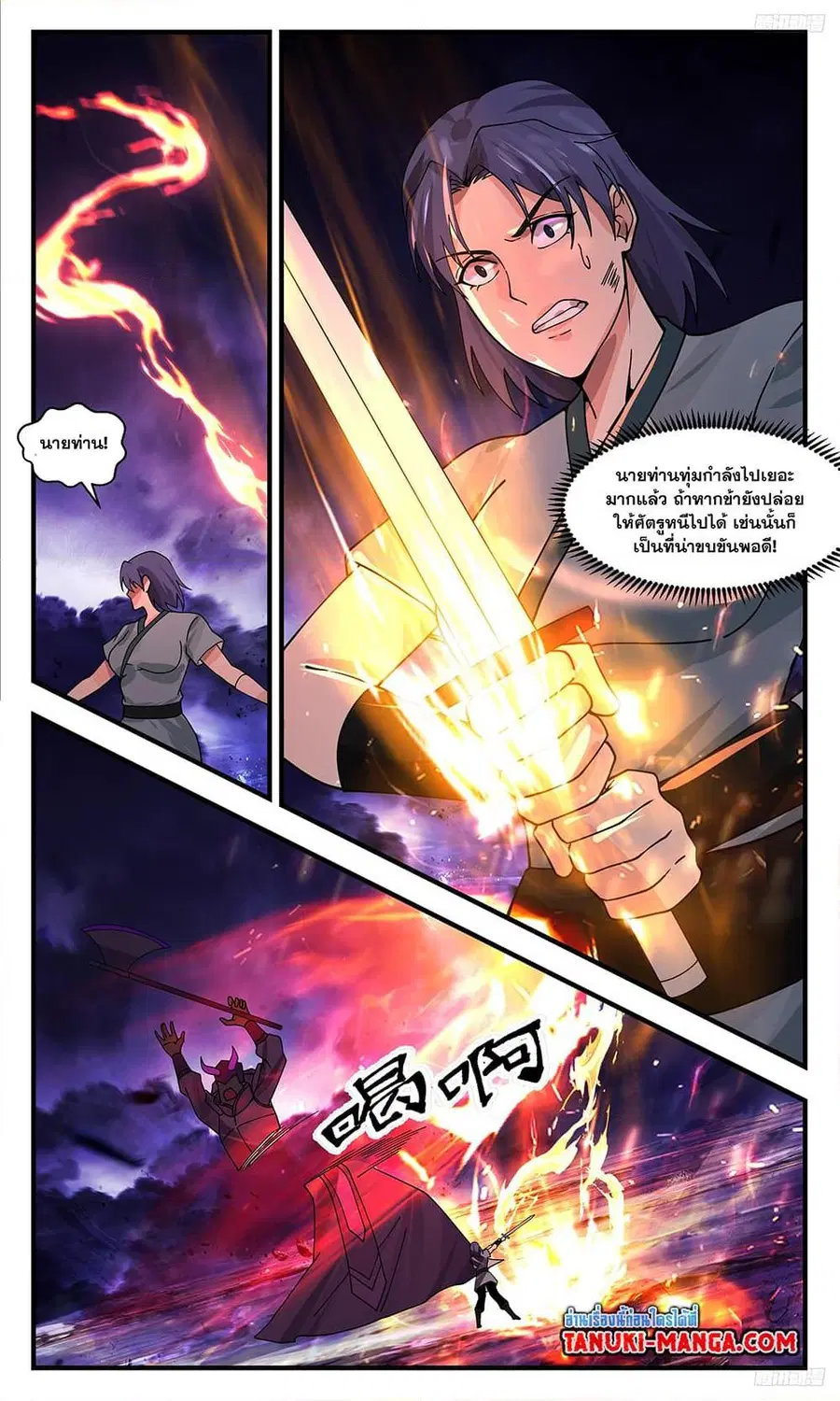 Martial Peak ตอนที่ 3389 หน้า 7