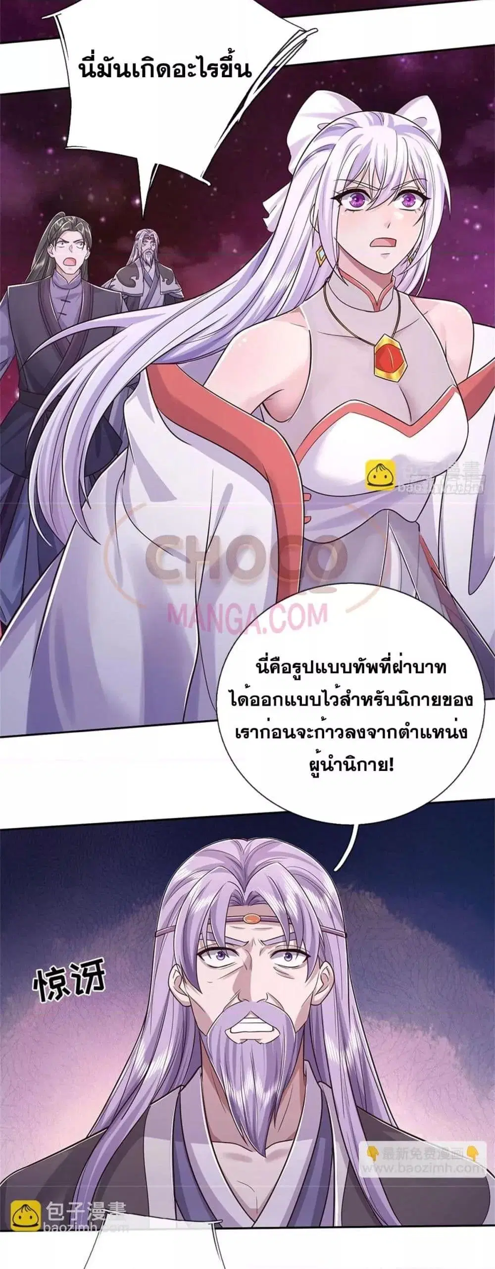 I Can Become A Sword God ตอนที่ 189 หน้า 13