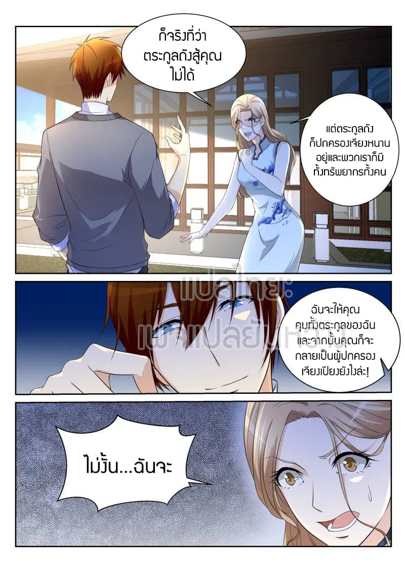 Rebirth Of The Urban Immortal Cultivator ตอนที่ 151 หน้า 4