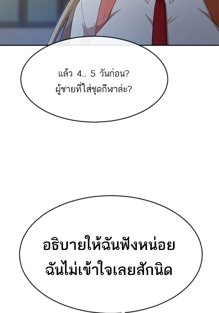 Random Chat ตอนที่ 264 หน้า 82
