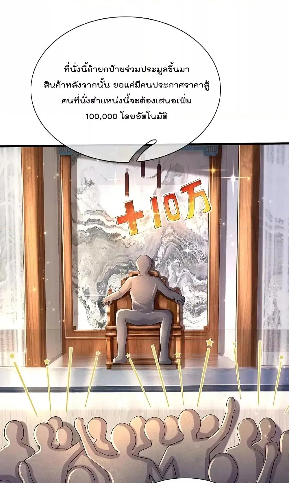 I’m the Great Immortal ตอนที่ 557 หน้า 6