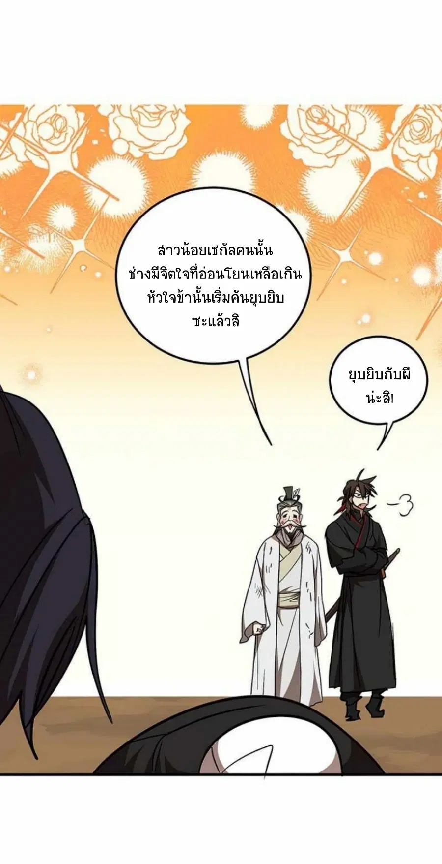 Path of the Shaman ตอนที่ 71 หน้า 62