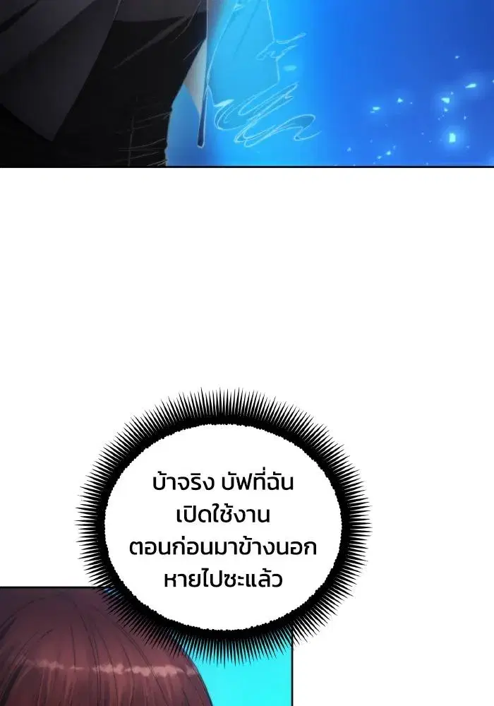 How to Live as a Villain ตอนที่ 89 หน้า 92