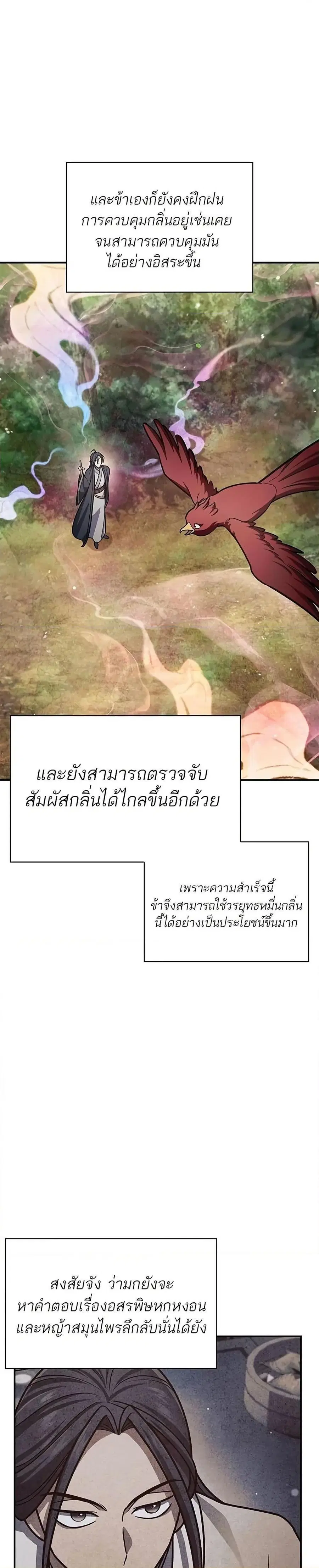 Heavenly Grand Archive’s Young Master ตอนที่ 73 หน้า 22
