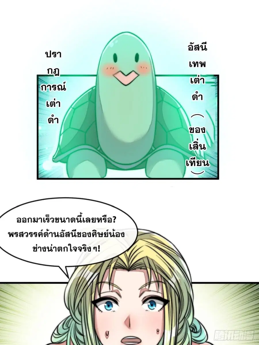 I’m Really Not the Son of Luck ตอนที่ 56 หน้า 33