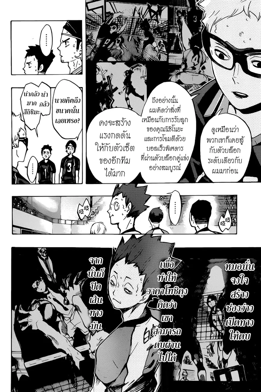 Haikyuu!! ตอนที่ 164 หน้า 8