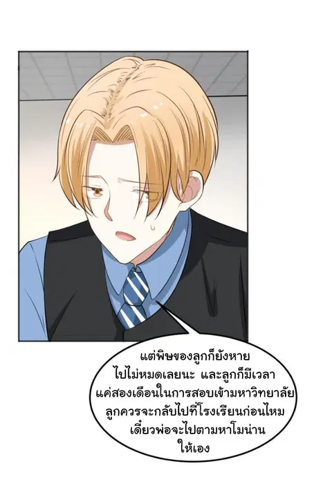I Have a Dragon in My Body ตอนที่ 62 หน้า 12