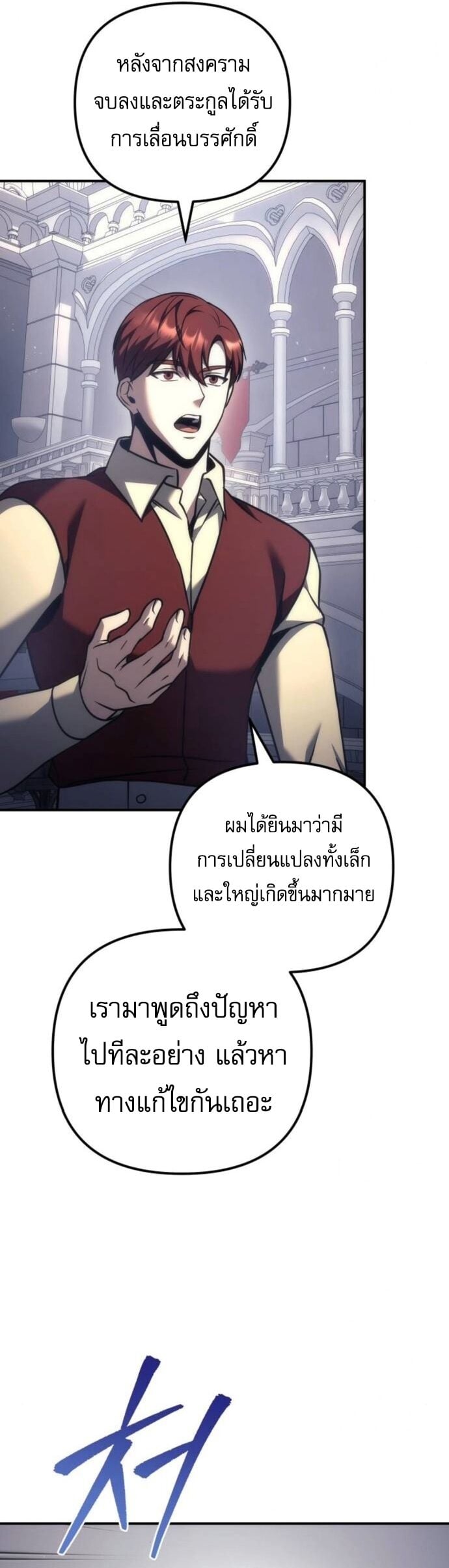 Regressor of the Fallen Family เพลิงสงครามหวนจุติ ตอนที่ 117 หน้า 6