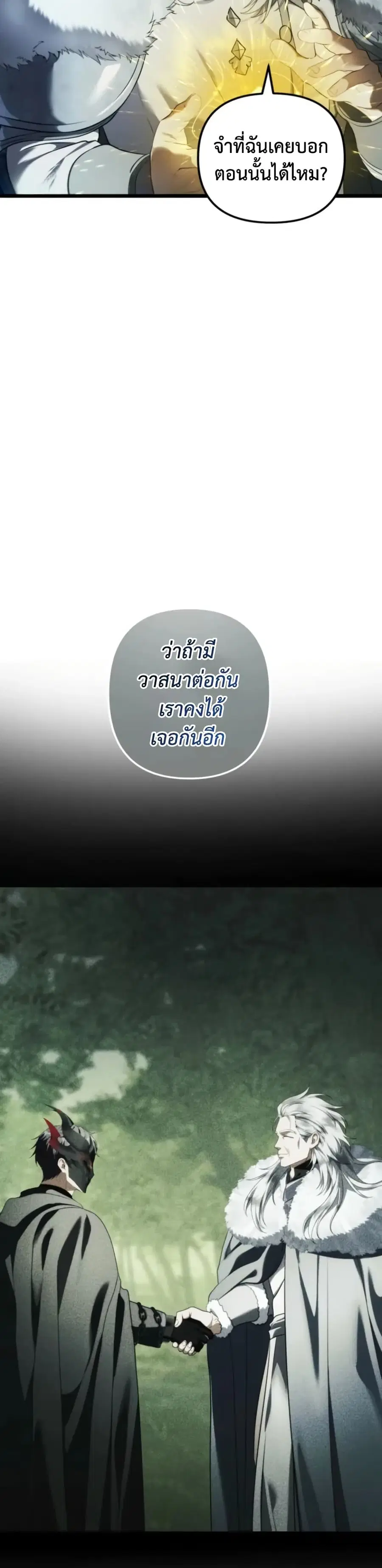 Ranker Who Lives A Second Time ตอนที่ 227 หน้า 10