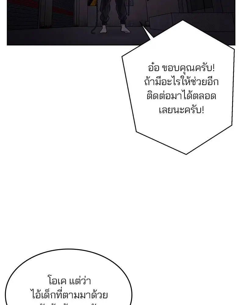 The Boy of Death ตอนที่ 40 หน้า 154