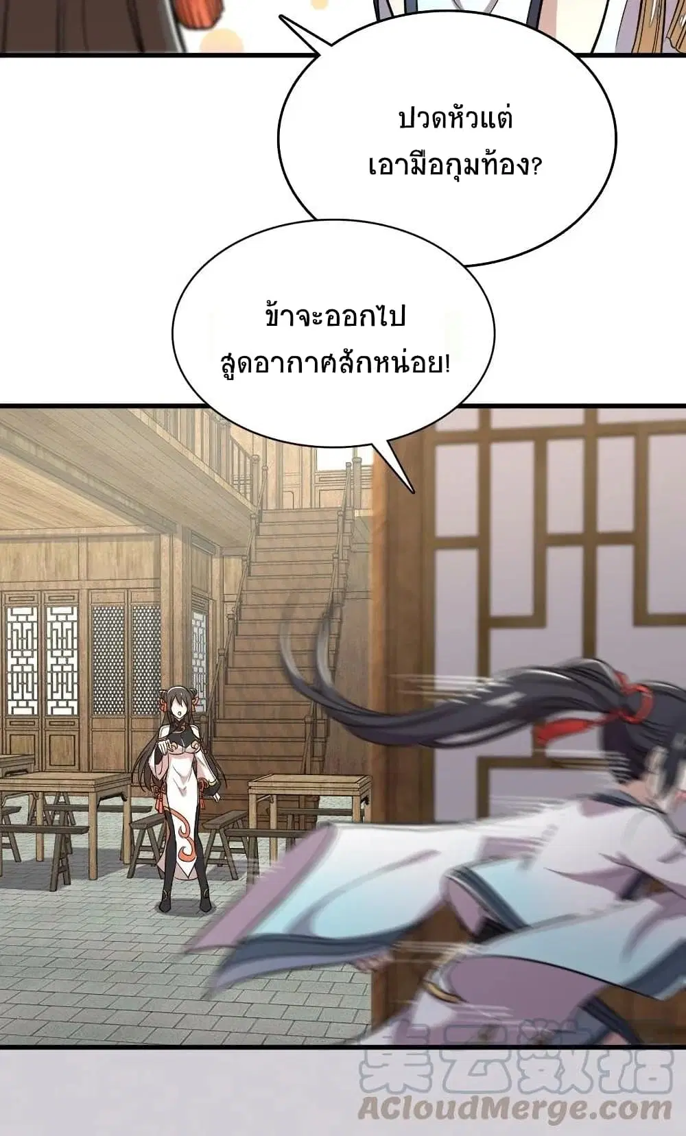 The Martial Emperor’s Life After Seclusion ตอนที่ 68 หน้า 44