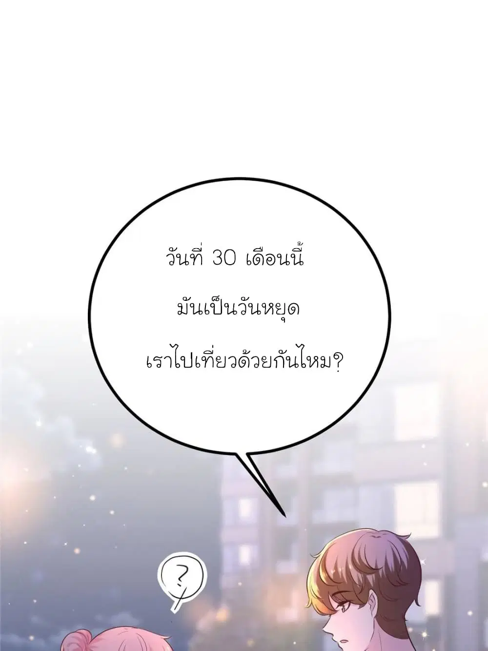 My Beautiful Time with You ตอนที่ 167 หน้า 58