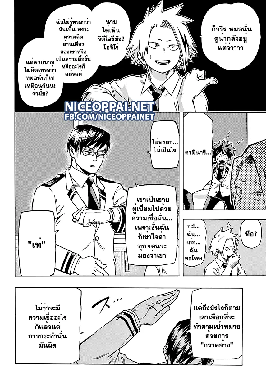 My Hero Academia ตอนที่ 58 หน้า 10