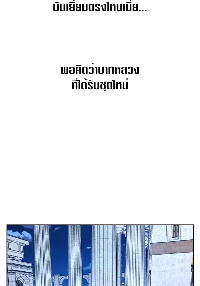 Your Throne ตอนที่ 93 หน้า 140