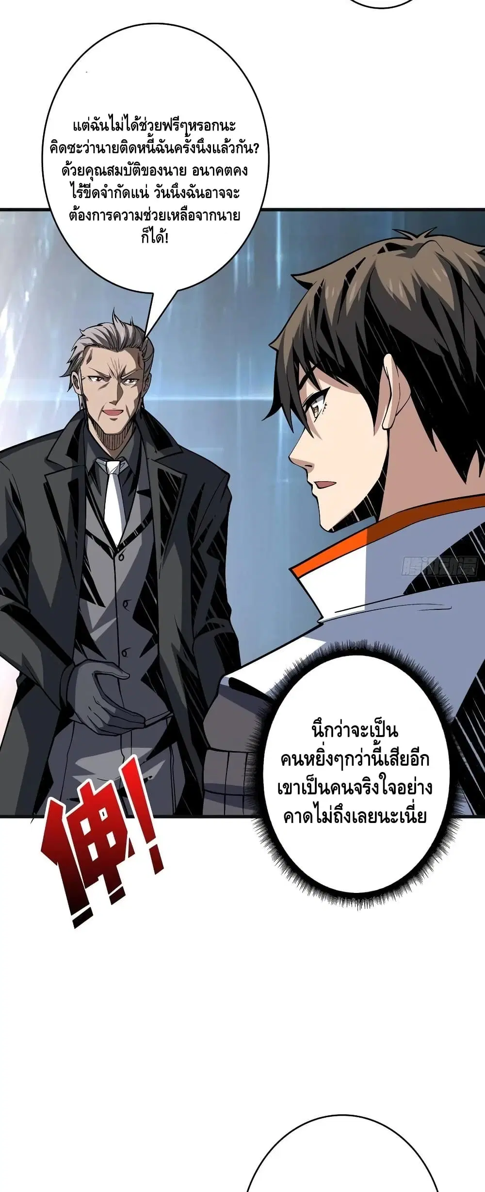 King Account at the Start ตอนที่ 128 หน้า 13