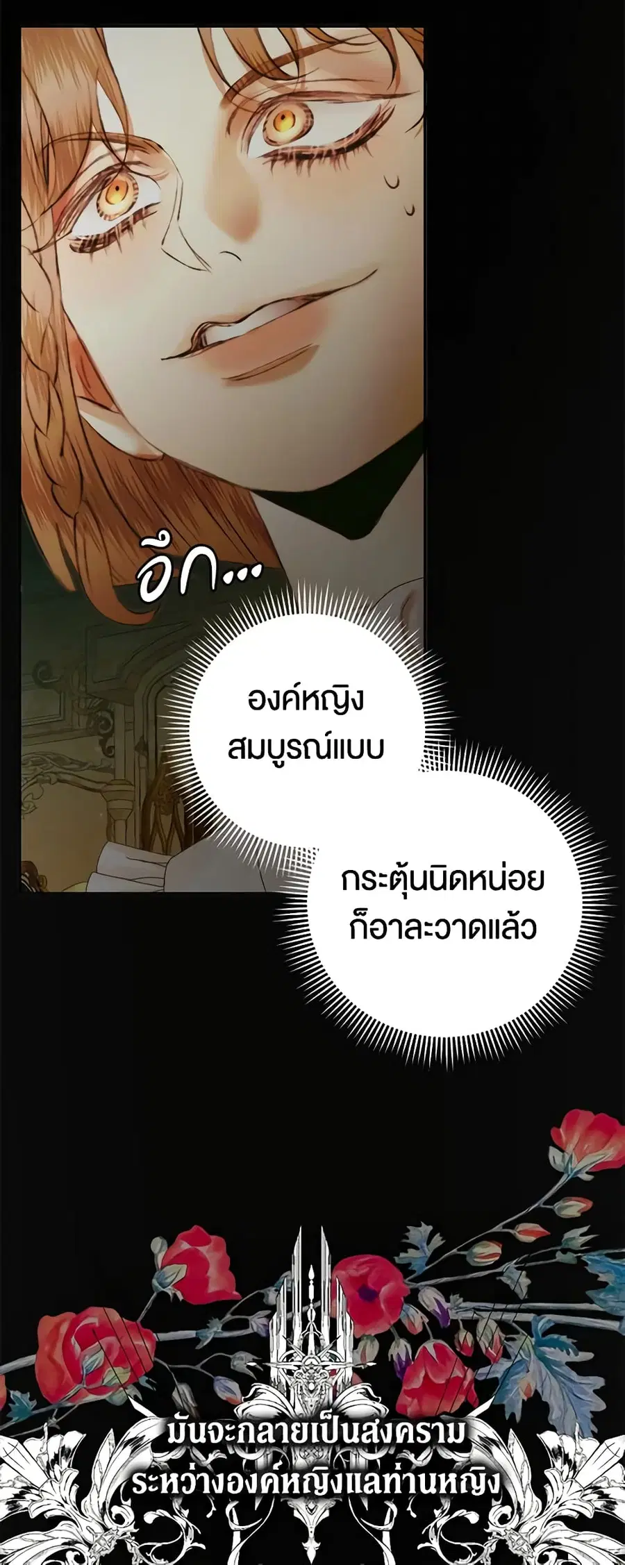 Becoming The Villain’s Family ตอนที่ 100 หน้า 34
