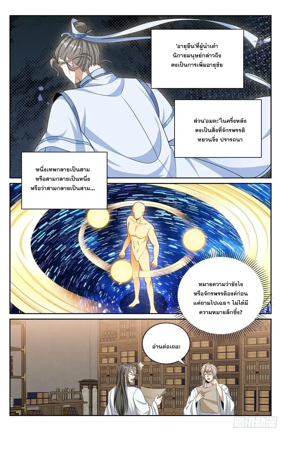 Nightwatcher ตอนที่ 530 หน้า 21