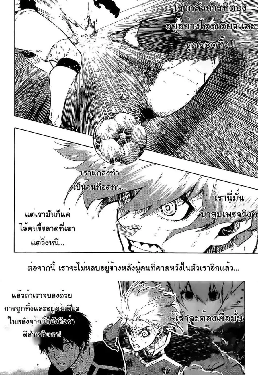 Blue lock ตอนที่ 235 หน้า 13