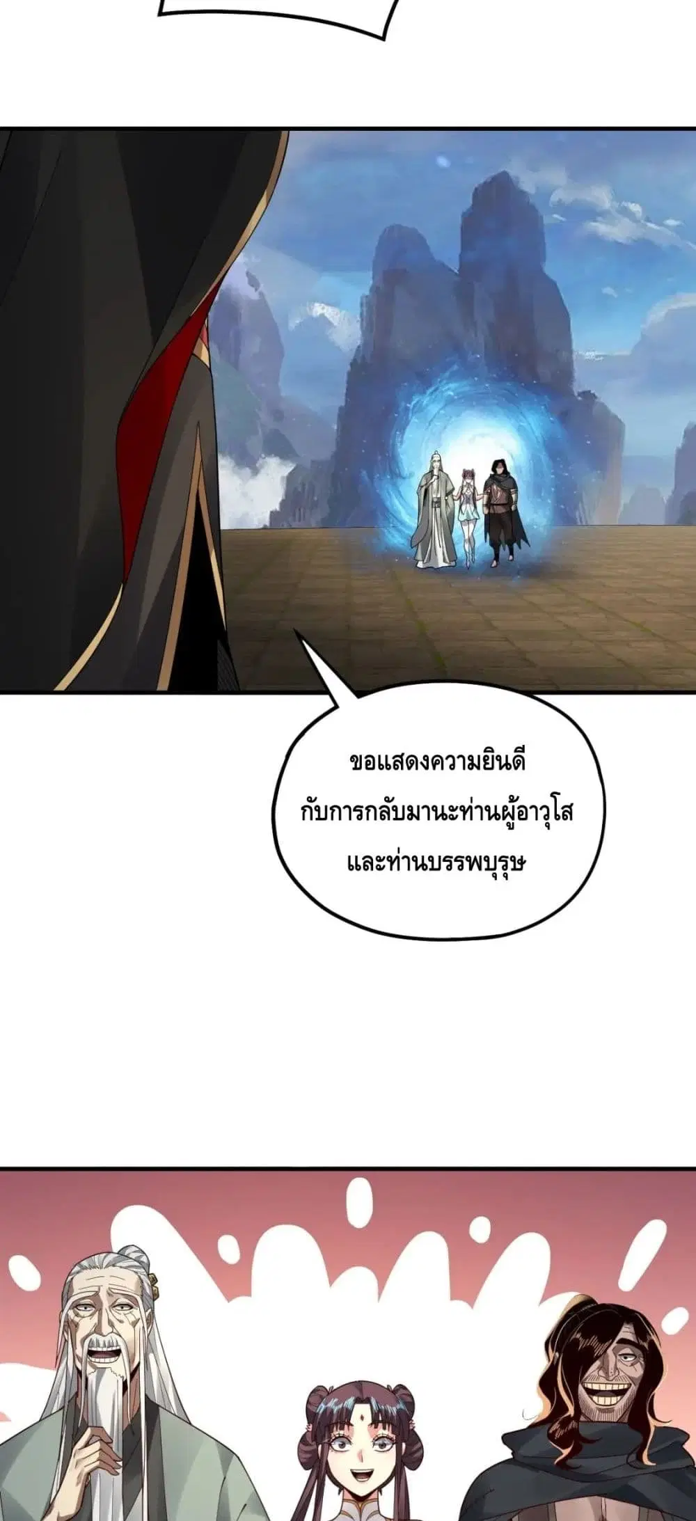 Villain is here ตอนที่ 84 หน้า 14