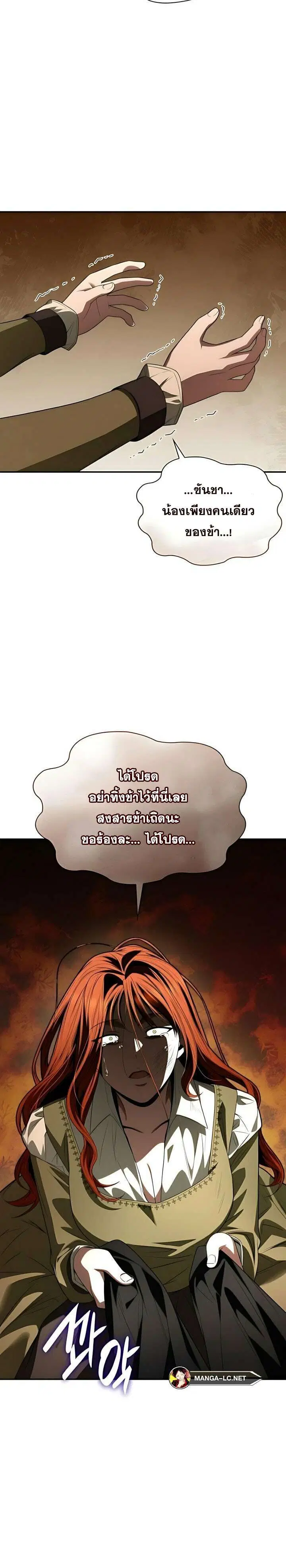 Sister I Am the Queen in This Life ตอนที่ 70 หน้า 15