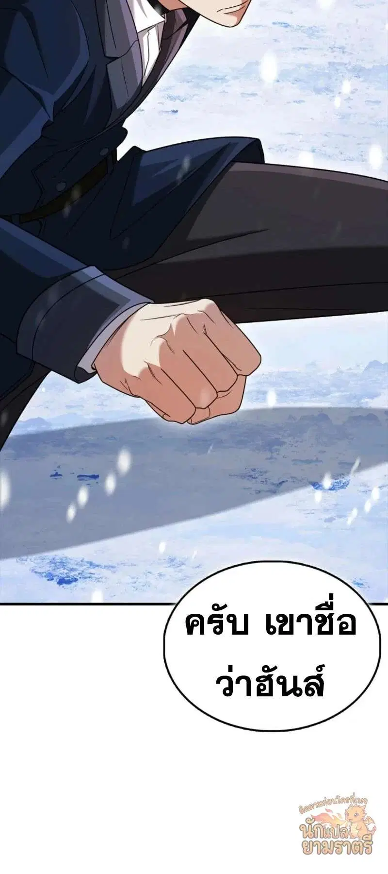Mightiest Melee Magician สุดยอดจอมเวทย์สายประชิด ตอนที่ 65 หน้า 18