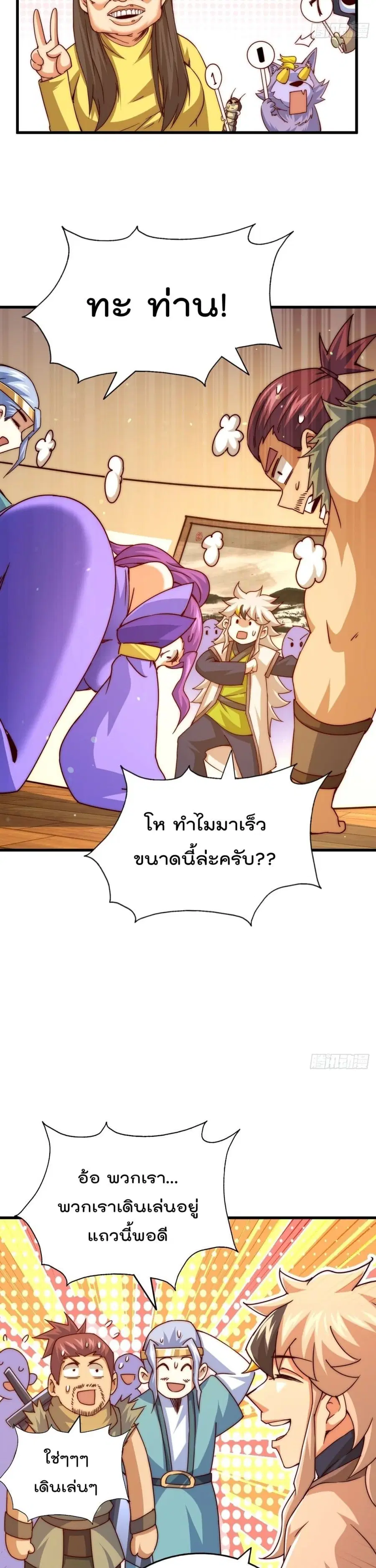 Who is your Daddy ตอนที่ 98 หน้า 17