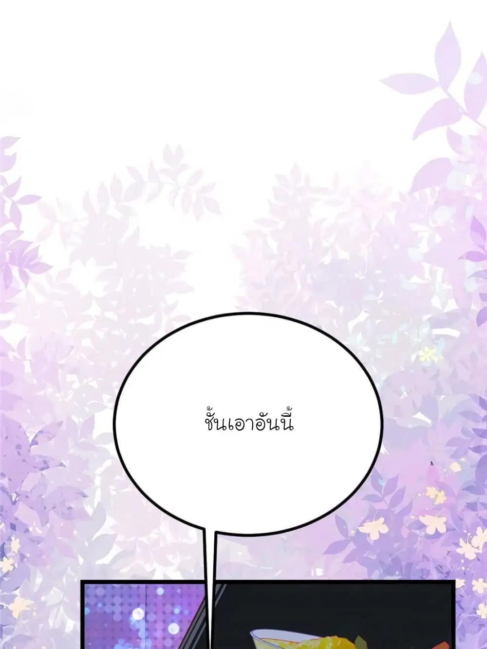My Beautiful Time with You ตอนที่ 114 หน้า 17