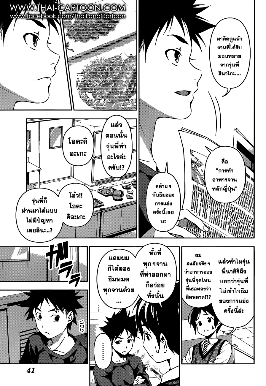 Shokugeki no Soma ตอนที่ 84 หน้า 10