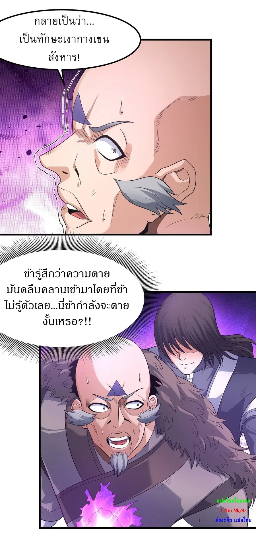 God of Martial Arts ตอนที่ 515 หน้า 10