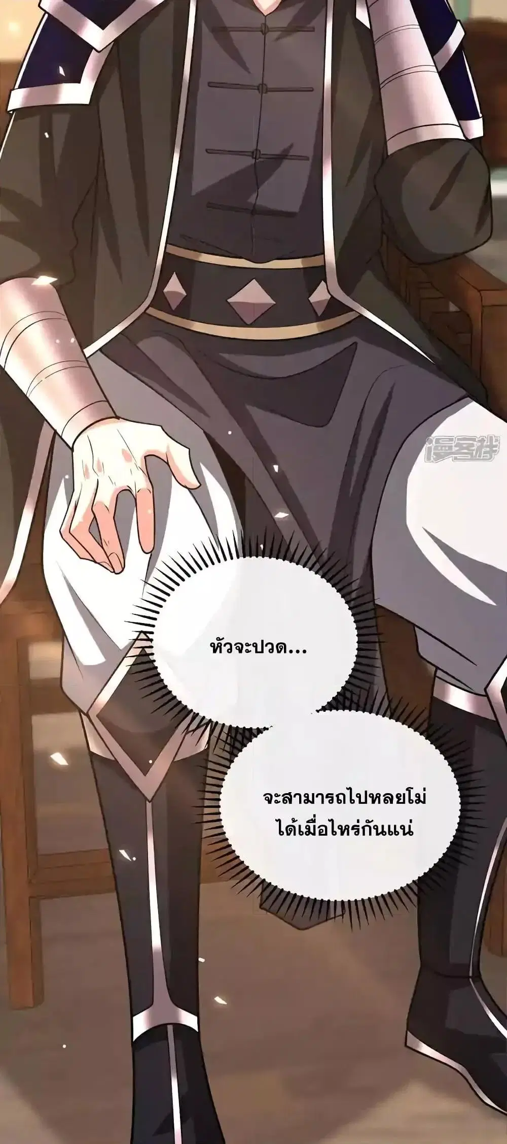 The Ten Great Emperors At The Beginning Are All My Apprentices ตอนที่ 216 หน้า 8