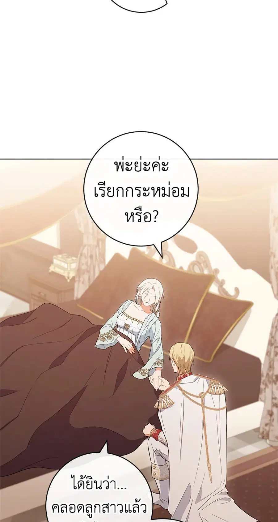 The Young Lady Is a Royal Chef ตอนที่ 89 หน้า 23