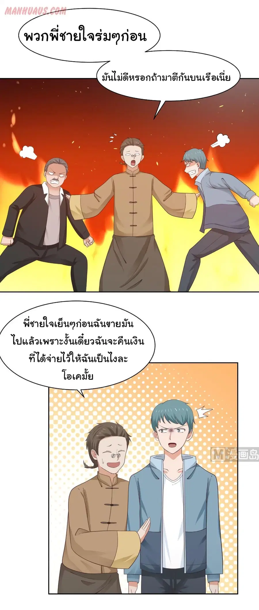 I Have a Dragon in My Body ตอนที่ 184 หน้า 4
