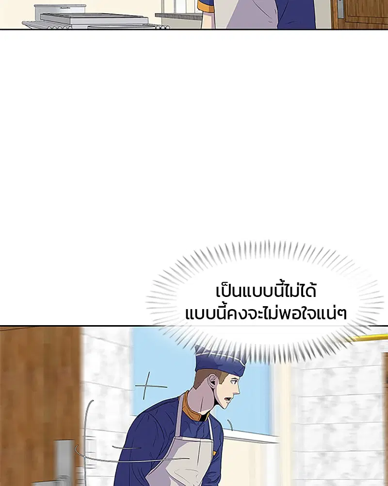 Kitchen Soldier ตอนที่ 37 หน้า 75