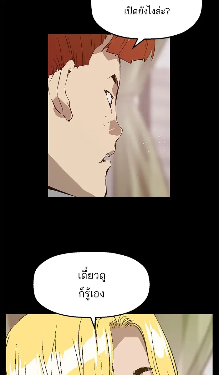 Weak Hero ตอนที่ 71 หน้า 55